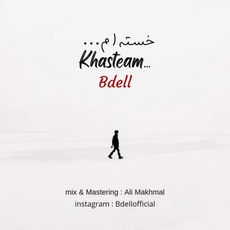 Bdell – Khasteam